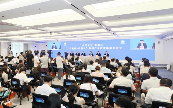 速配发金融网 园区里的发布会：广州黄埔最高千万扶持“AI+机器人”产业