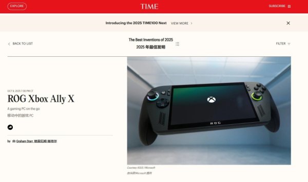 搭搭网 ROG Xbox Ally X掌机获评《时代周刊》2025最佳发明